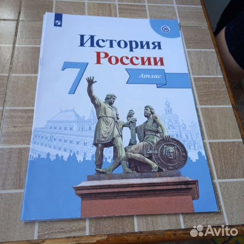 Атлас История России 7 класс купить в Санкт-Петербурге | Хобби и отдых ...