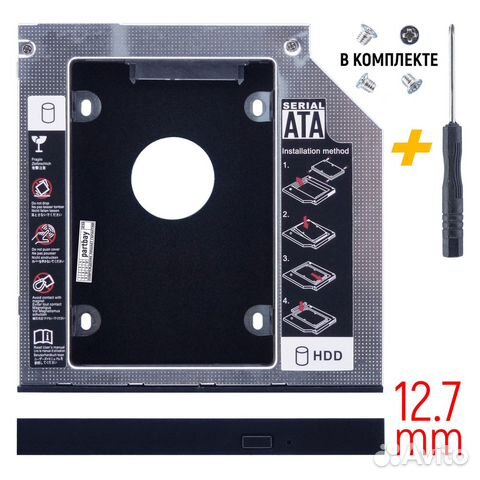 Optibay HDD/SSD в отсек CD/DVD 12.7мм крепления сн