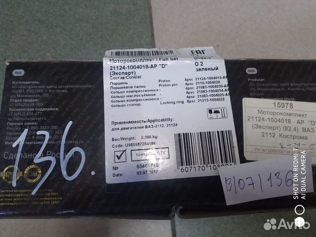 Моторокомплект ваз-21124 (82,4)