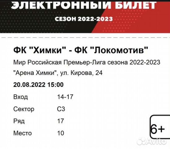Химки локомотив 0:5. Локо химки билеты. Фк химки. Локомотив перово. Химки локомотив логотипы.