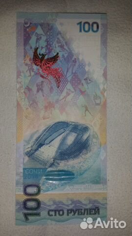 Банкнота сочи 2014