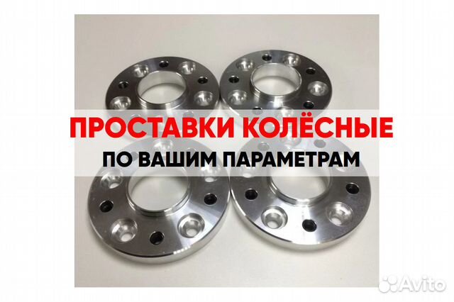 Проставки колесные, ступичные адаптеры art.39