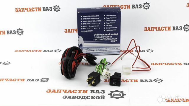 Комплект подключения птф Приора Нива Шевроле Новый