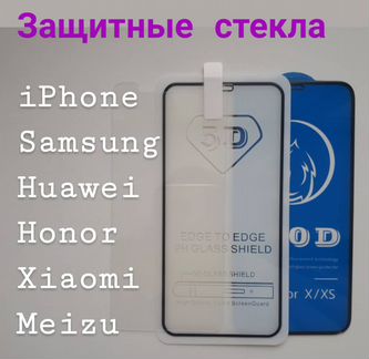 Защитные стекла, чехлы и аксессуары