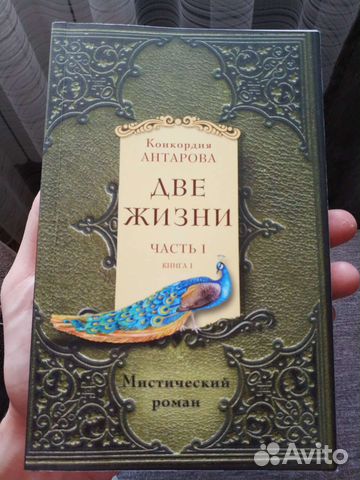 Две жизни - Конкордия Антарова
