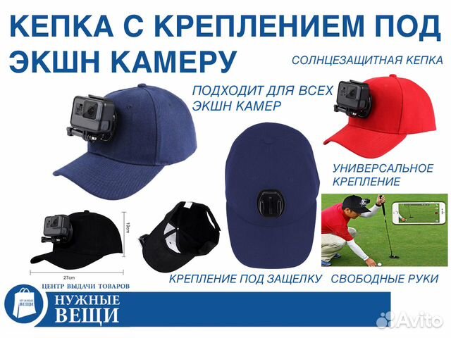Кепка бейсболка с креплением для экшн камеры GoPro