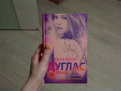 пенелопа дуглас панк читать