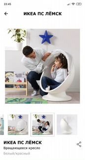 Детские кресло/ Икея/ Вращающийся