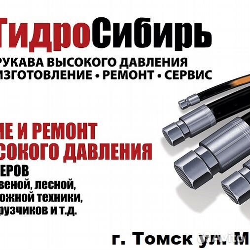 Томск улица мичурина 47 стр 3 гидросибирь. Рвд 700 бар шланг гидравлический. Мичурина 47 екатеринбург. Гидросибирь. Реклама рвд баннер.
