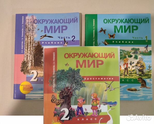 О н федотова окружающий мир. Учебник Федотова окружающий мир 2 класс часть 2 птицы. Окружающий мир 3 класс учебник Федотова Трофимова.