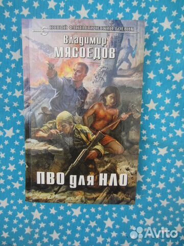 В. Мясоедов. пво для нло. 2016 год