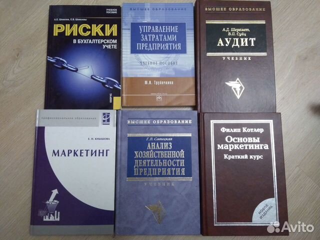 Книги по бухучету и экономике