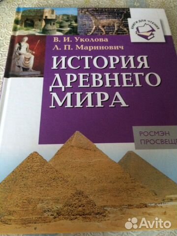 История древнего мира