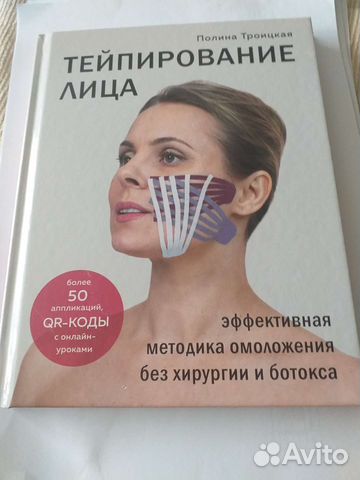 Книга новая. Эффективная методика омоложения