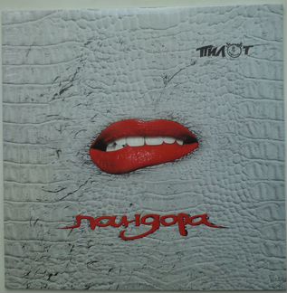 Пилот - Винил / Пластинки / LP