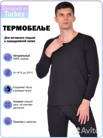 Термобелье Aydin