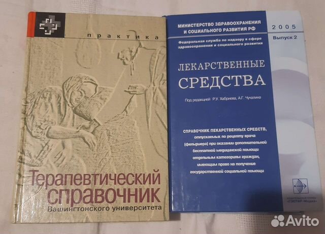 Медицинский справочник лекарственных средств
