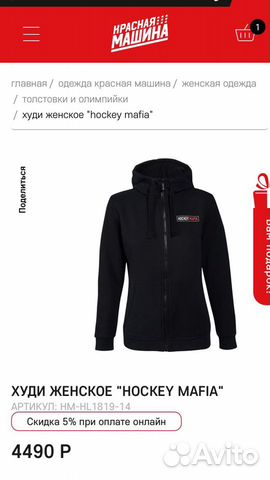 Худи новое RED machine