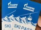 Ски-пасс (прогулочный) курорт Газпром объявление продам
