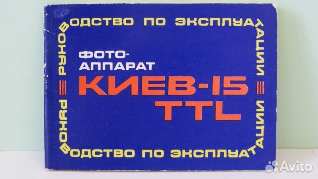 Киев 15 ttl