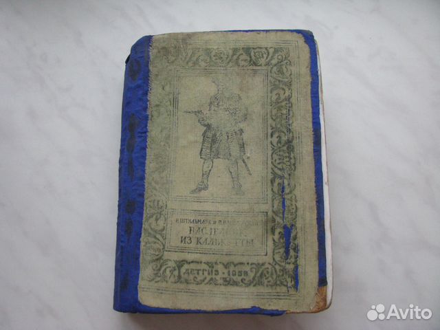 Штильмарк. Наследник из Калькутты.Вверх дном