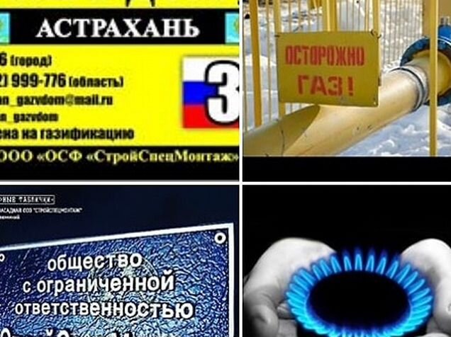 Газификация астрахань