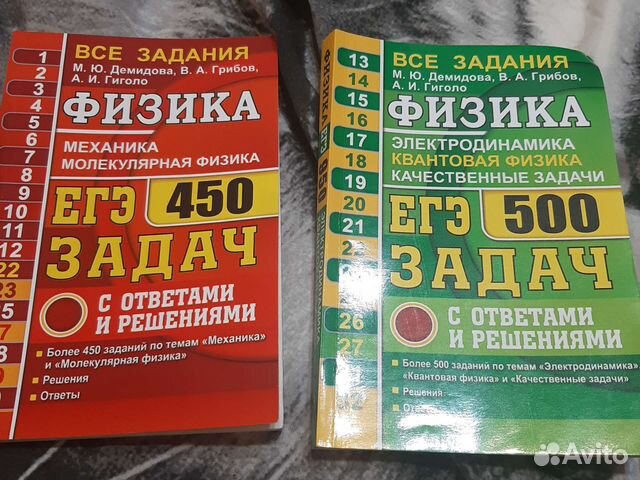 Демидова сборник ответы. Демидова сборник 1000 задач. 1000 Задач по физике Демидова. Сборник Демидовой 1000 задач ЕГЭ. Физика ЕГЭ 450 задач Демидова.