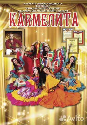 Цыганский ансамбль, артисты на праздник, свадьбу