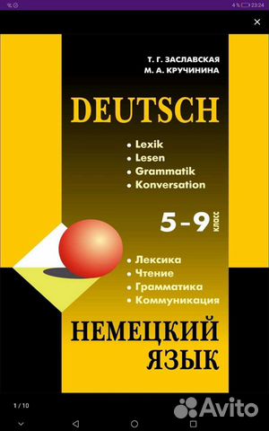 Учебник по немецкому языку для школьников