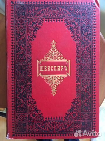 Полное собрание сочинений Уильяма Шекспира в двух