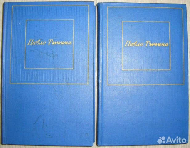 Избранные произведения в двух томах. Тычина П.1971