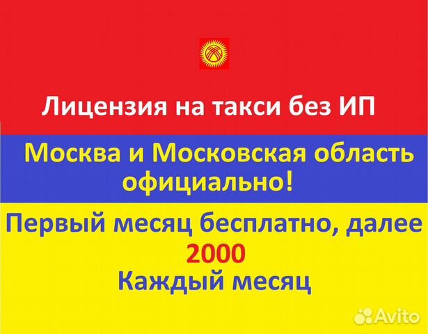 Лицензия на такси без ип