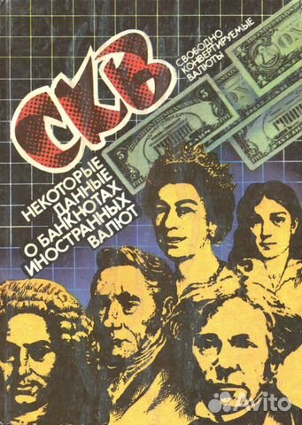 Скв Всё о банкнотах