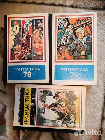 Фантастика