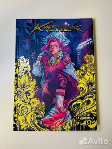 Киберпанк, который мы заслужили