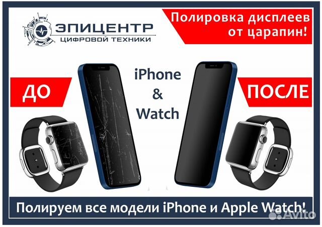 Полировка экрана iPhone и Apple watch