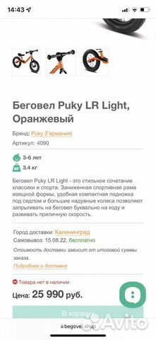 Беговел puky LR Light