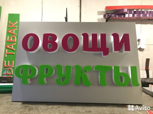 Вывеска овощи. Вывеска овощного магазина. Овощи фрукты вывеска. Вывеска для магазина овощи и фрукты. Рекламные вывески овощи фрукты.