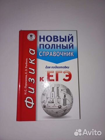 Справочник 2022 Физика