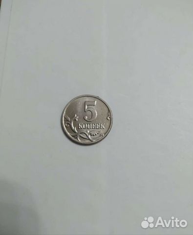 5 копеек 2003г без обозначения места чеканки 