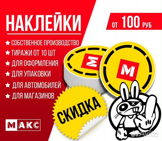 Упаковочные наклейки этикетки стикеры Симферополь