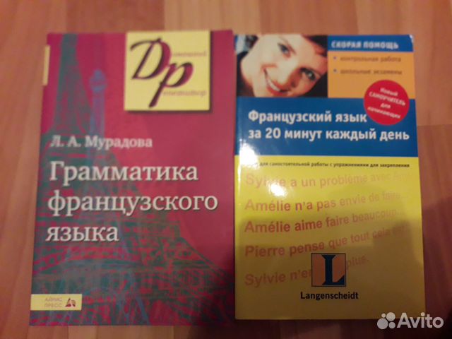 Учебник/разговорник французский язык