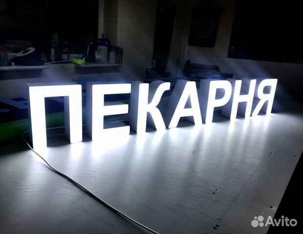 Вывеска Пекарня
