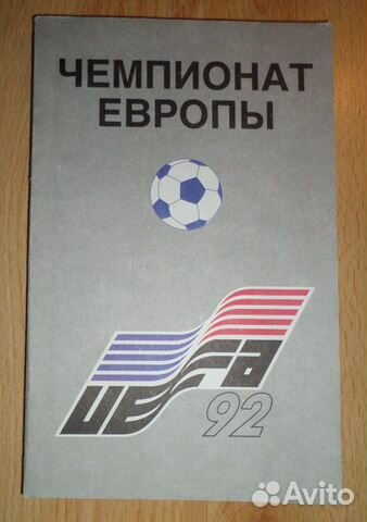 Книги о чемпионатах Европы по футболу