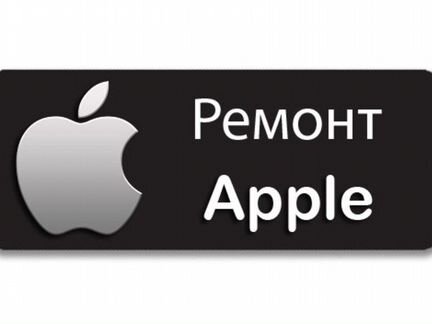 Ремонт Apple. iPhone. iPad Premium Service