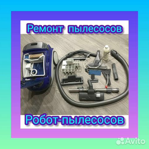 Ремонт пылесосов. Робот пылесосов