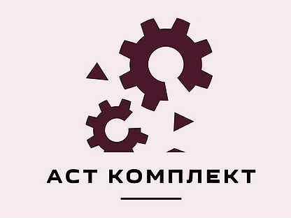 Ооо аст. АСТ комплект Подольск. АСТ комплект Подольск номер телефона.