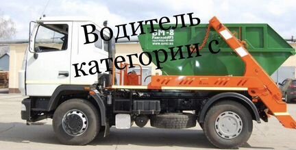 Водитель категории С