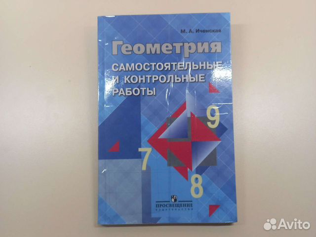 Самостоятельные и контрольные работы по геометрии
