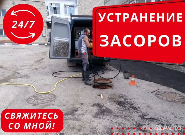 Прочистка канализационной трубы. Телеинспекция